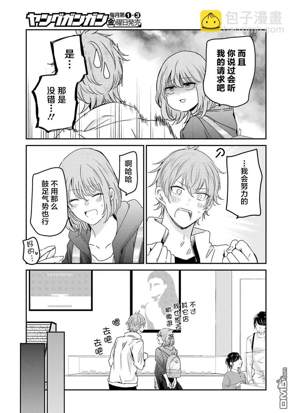 我和嫂子的同居生活。 - 第145話 - 3