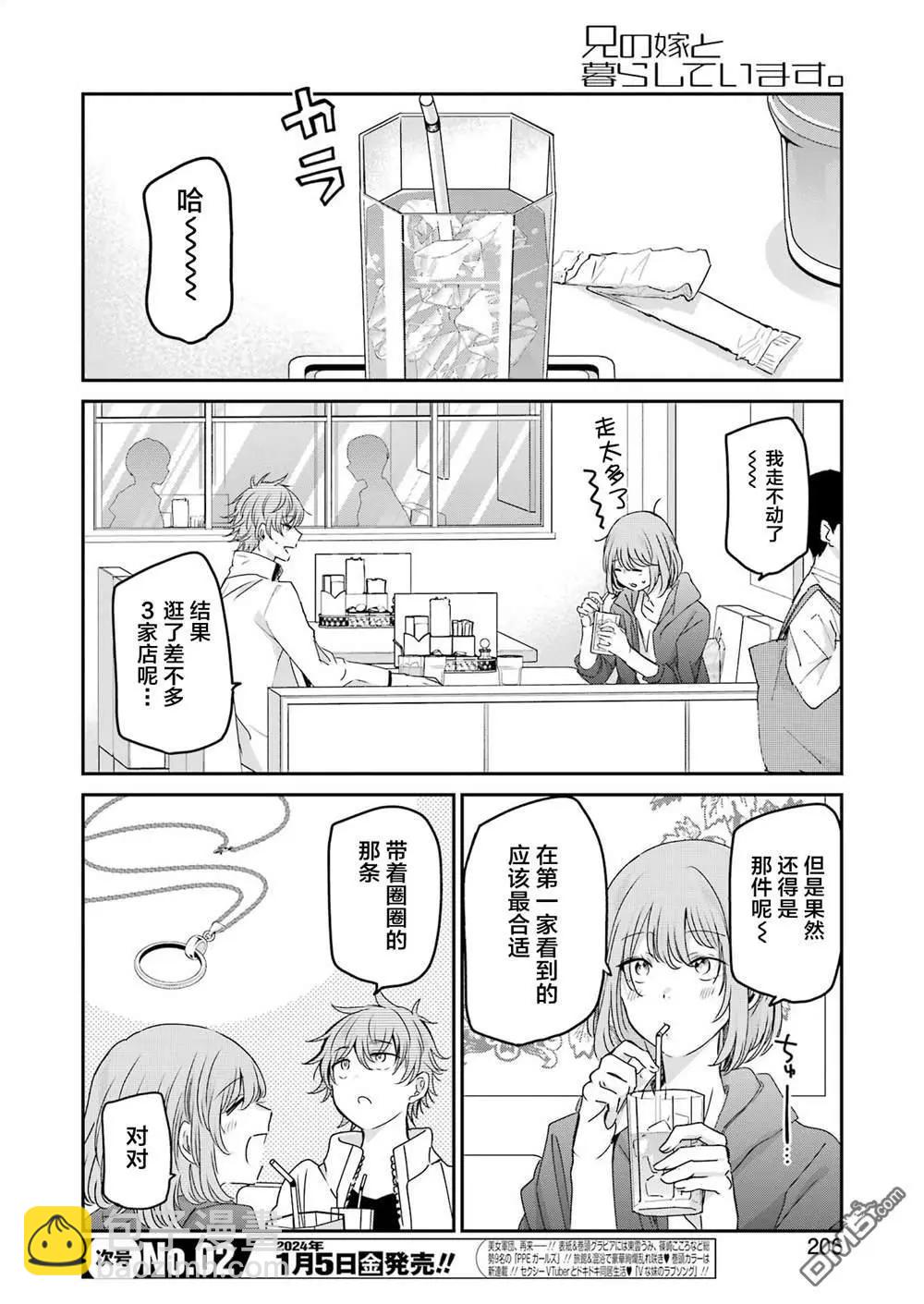 我和嫂子的同居生活。 - 第145話 - 4