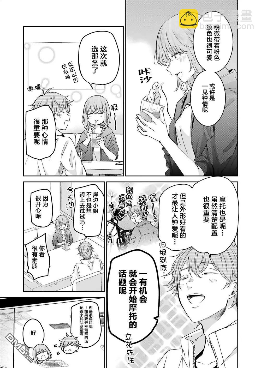 我和嫂子的同居生活。 - 第145話 - 1