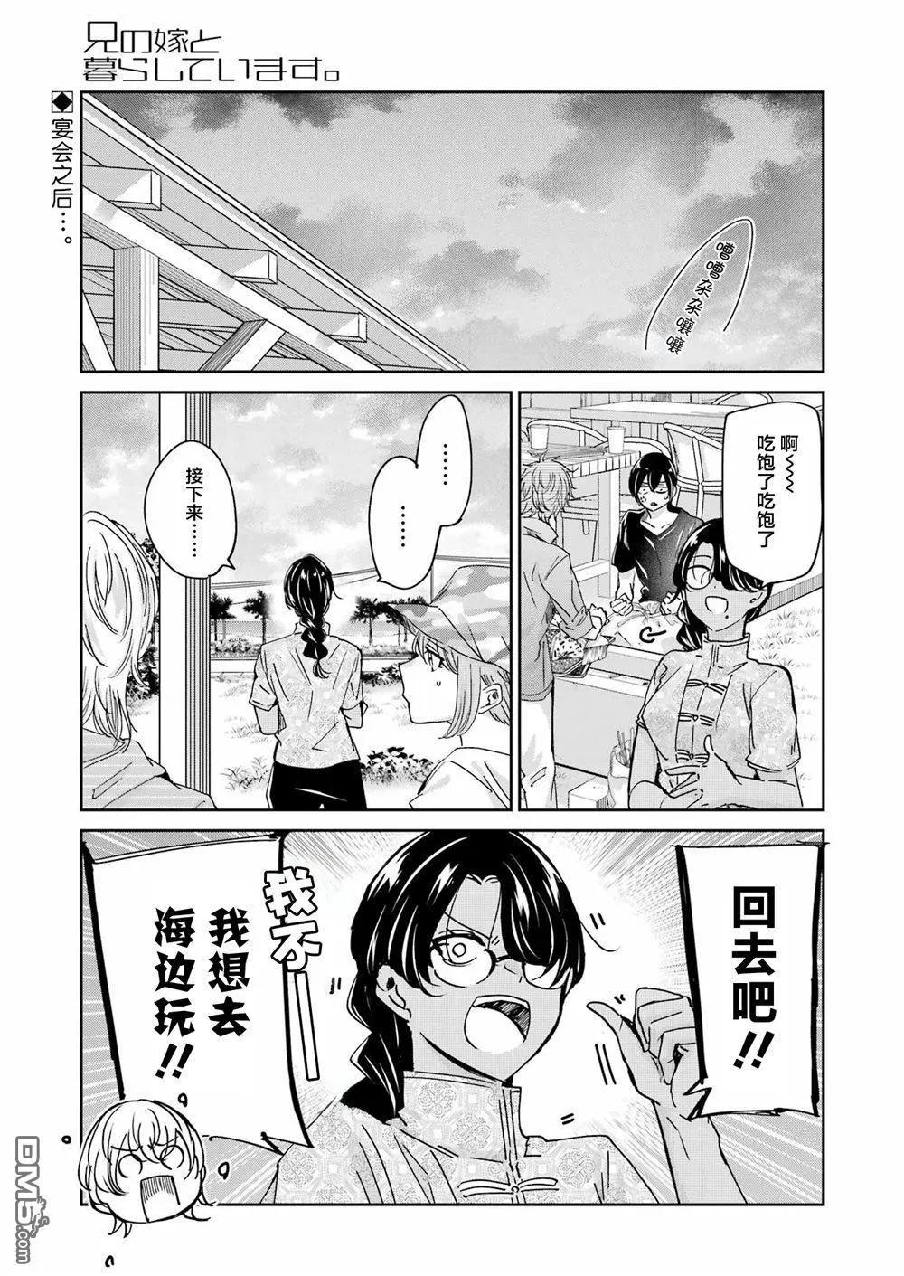 我和嫂子的同居生活。 - 第147話 - 1