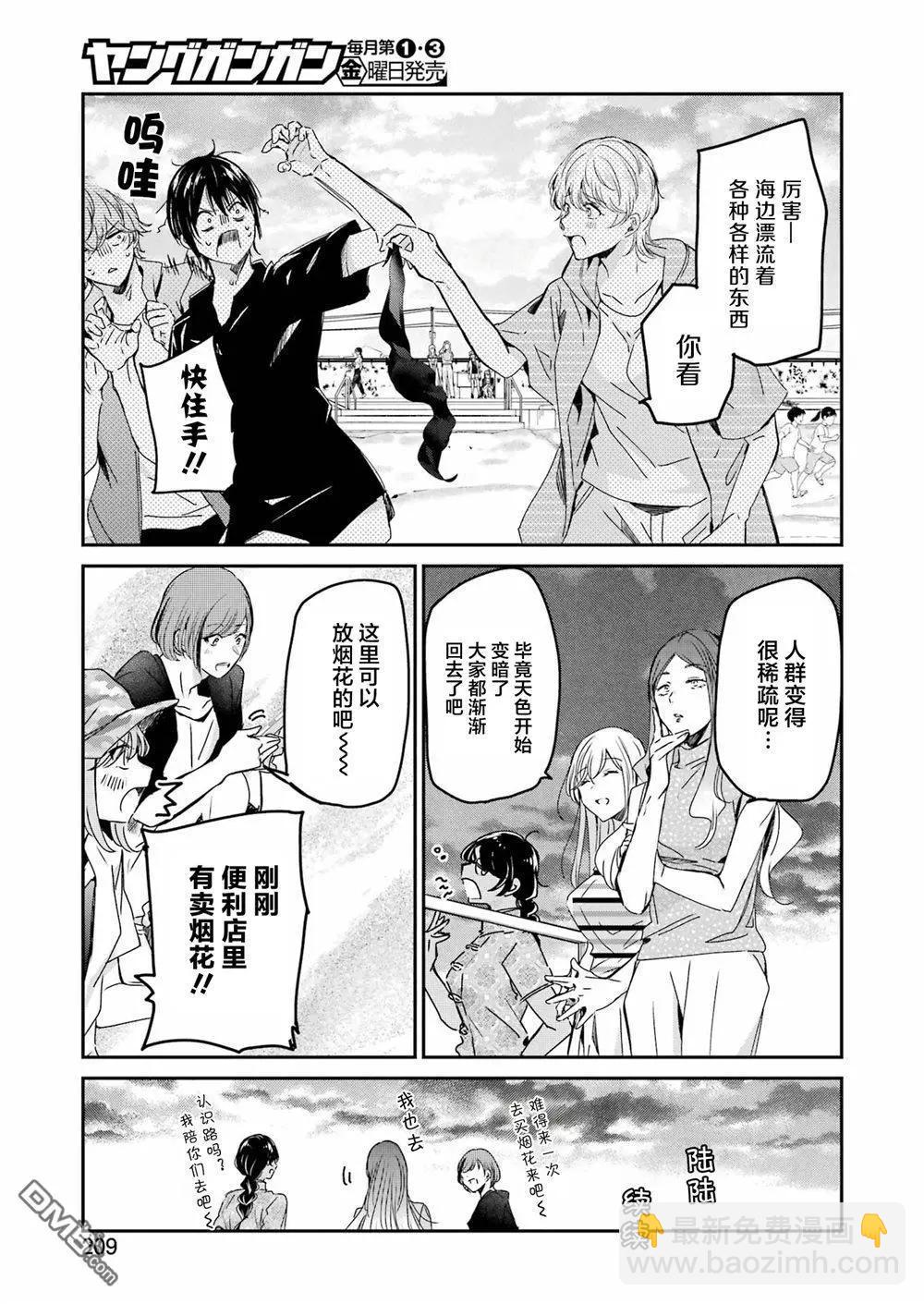 我和嫂子的同居生活。 - 第147話 - 3