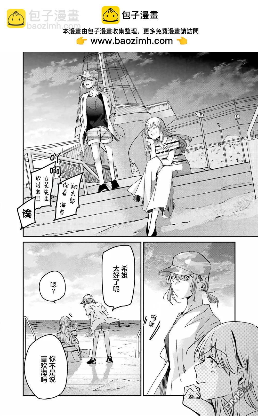 我和嫂子的同居生活。 - 第147話 - 4