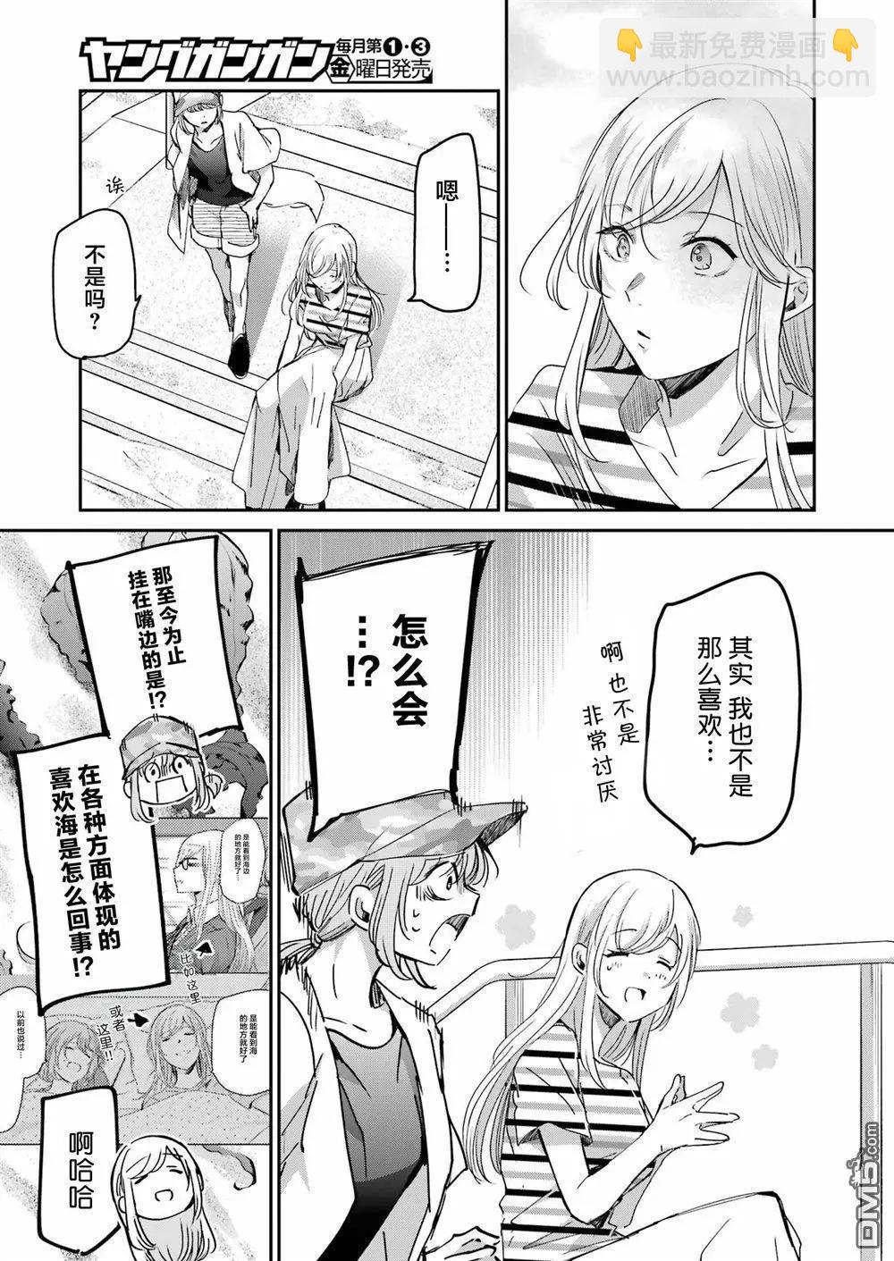 我和嫂子的同居生活。 - 第147話 - 1