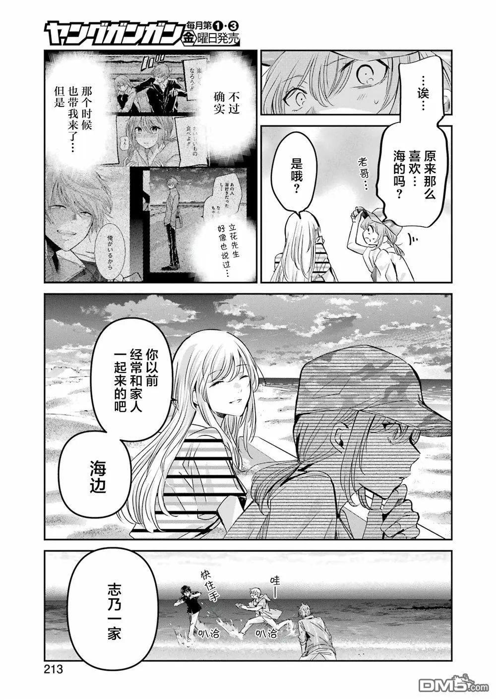 我和嫂子的同居生活。 - 第147話 - 3