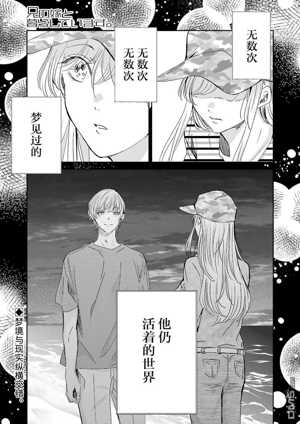 我和嫂子的同居生活。 - 第149話 - 1