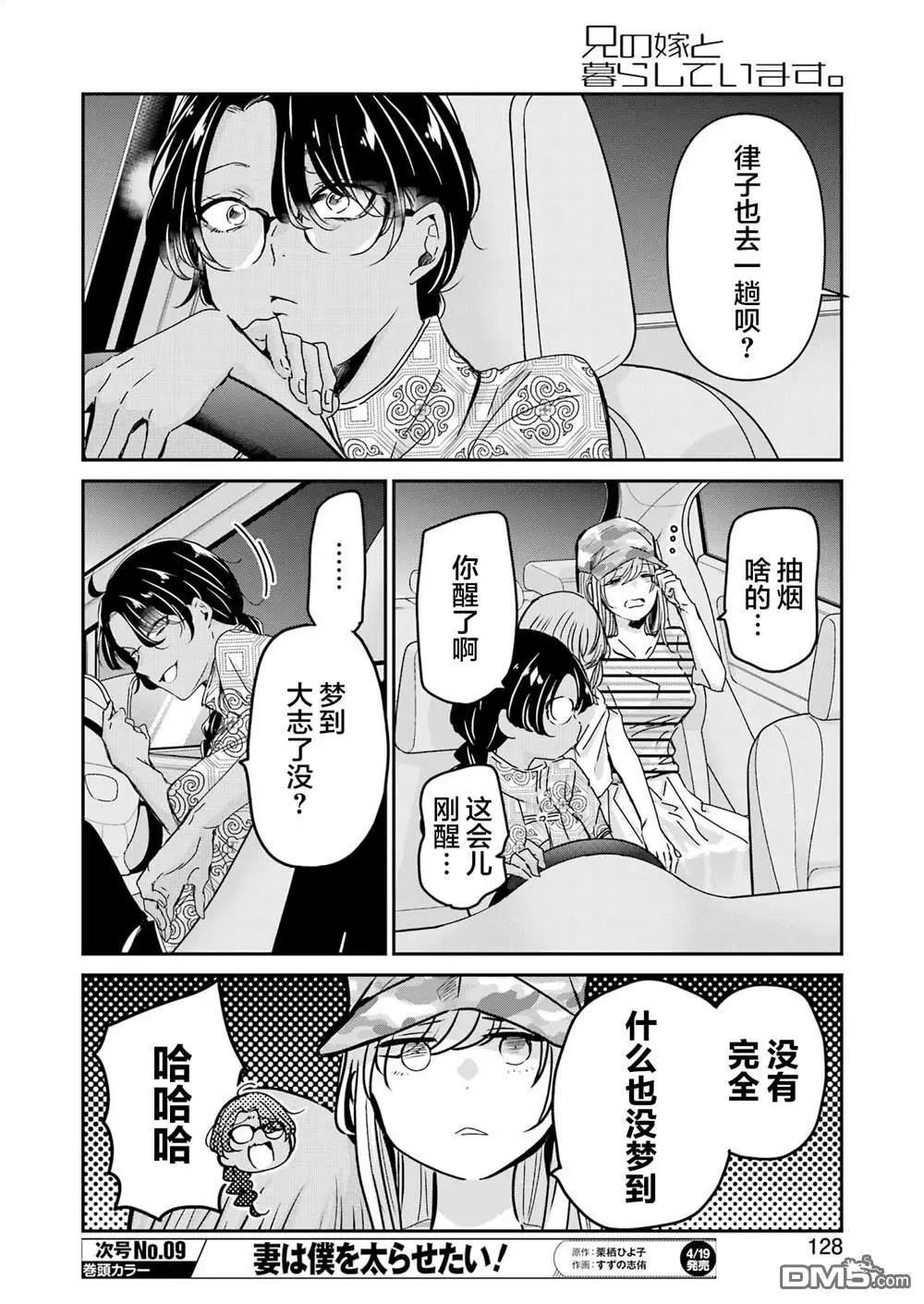 我和嫂子的同居生活。 - 第149話 - 2