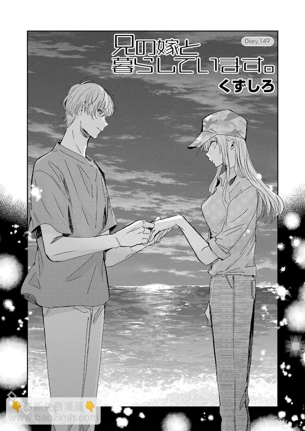 我和嫂子的同居生活。 - 第149話 - 3