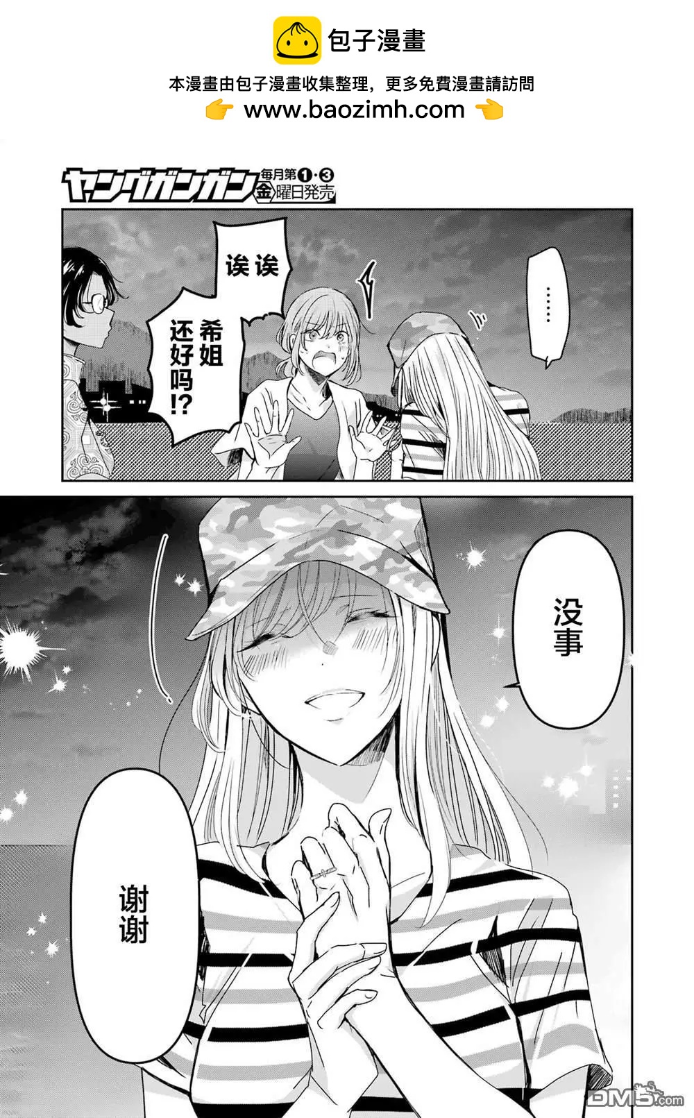 我和嫂子的同居生活。 - 第149話 - 3