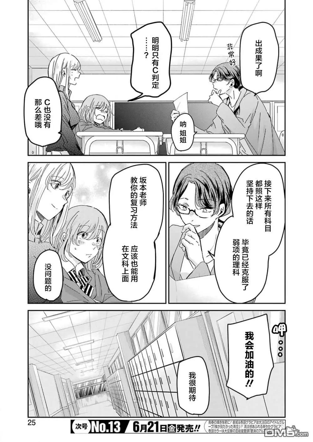 我和嫂子的同居生活。 - 第151話 - 2