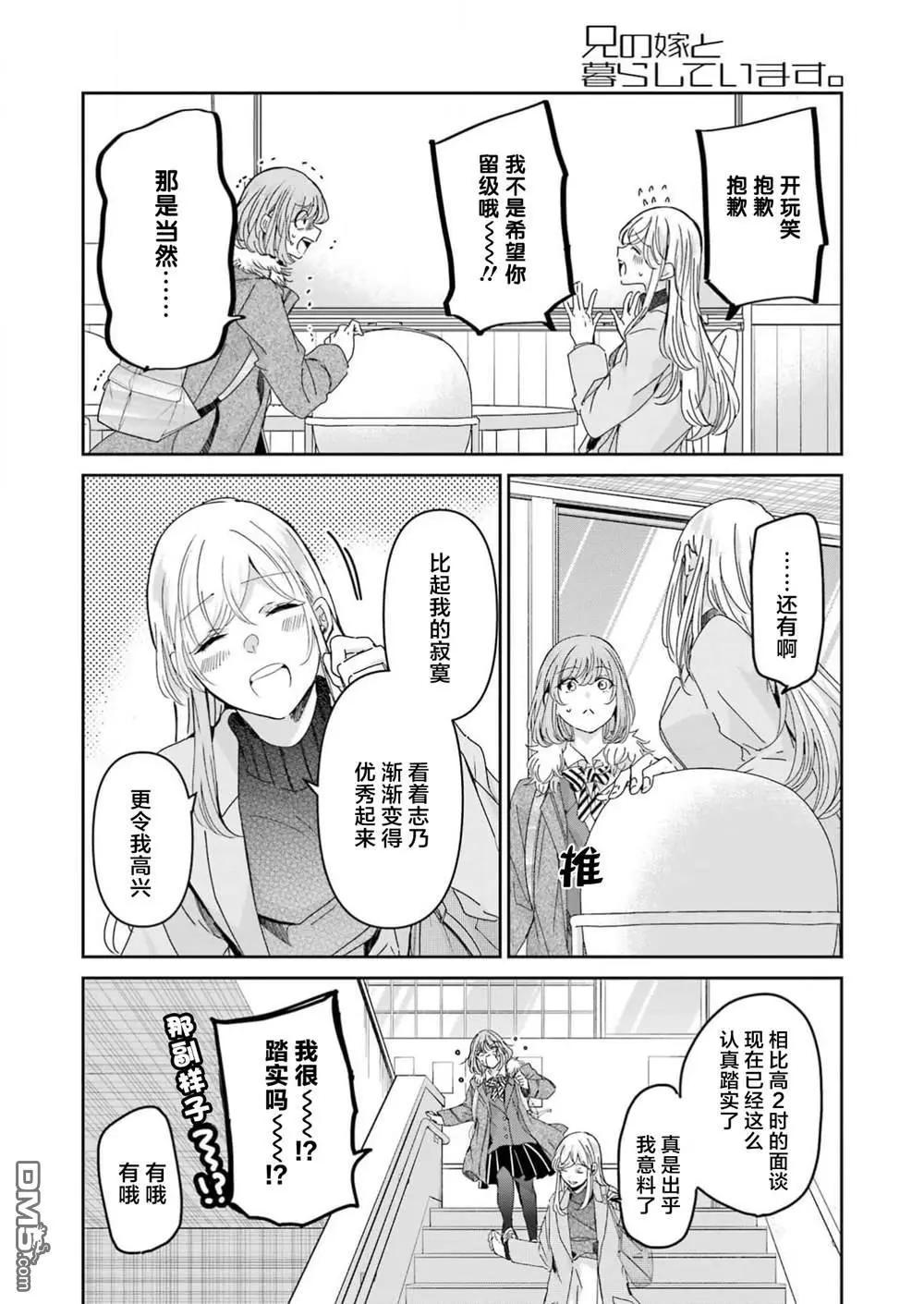 我和嫂子的同居生活。 - 第151話 - 1