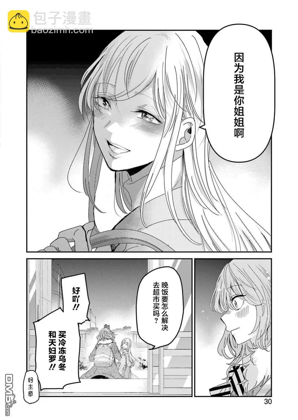 我和嫂子的同居生活。 - 第151話 - 3