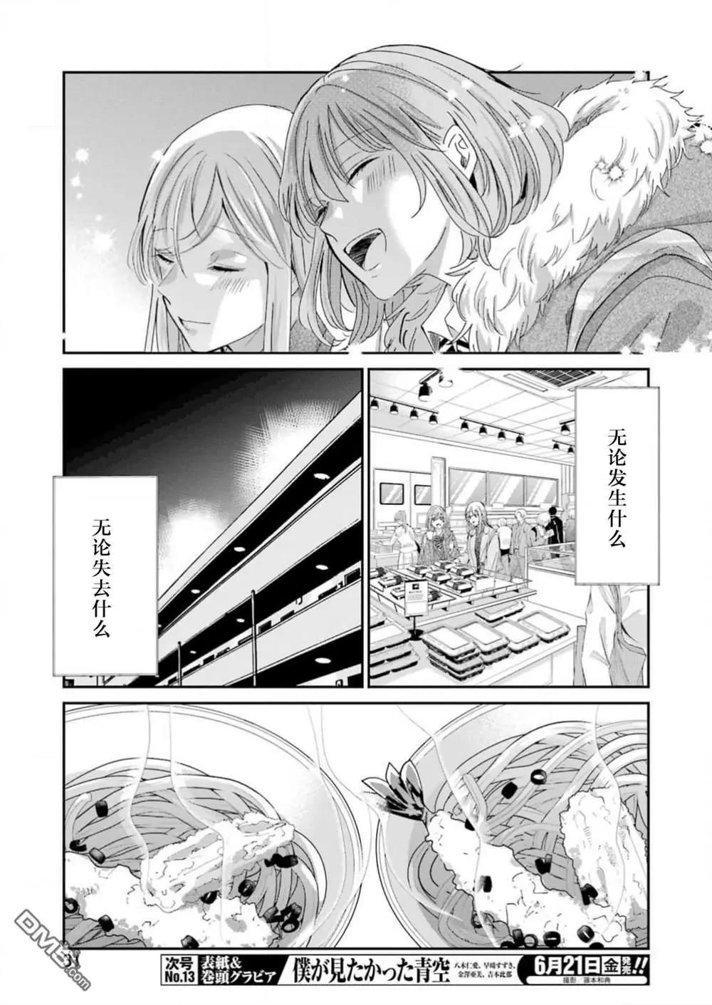 我和嫂子的同居生活。 - 第151話 - 4