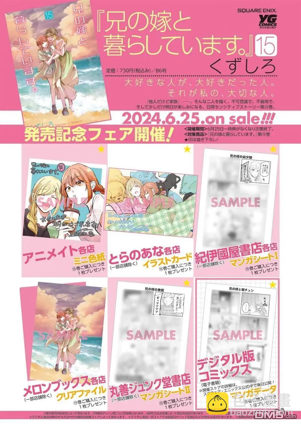 我和嫂子的同居生活。 - 第151話 - 3