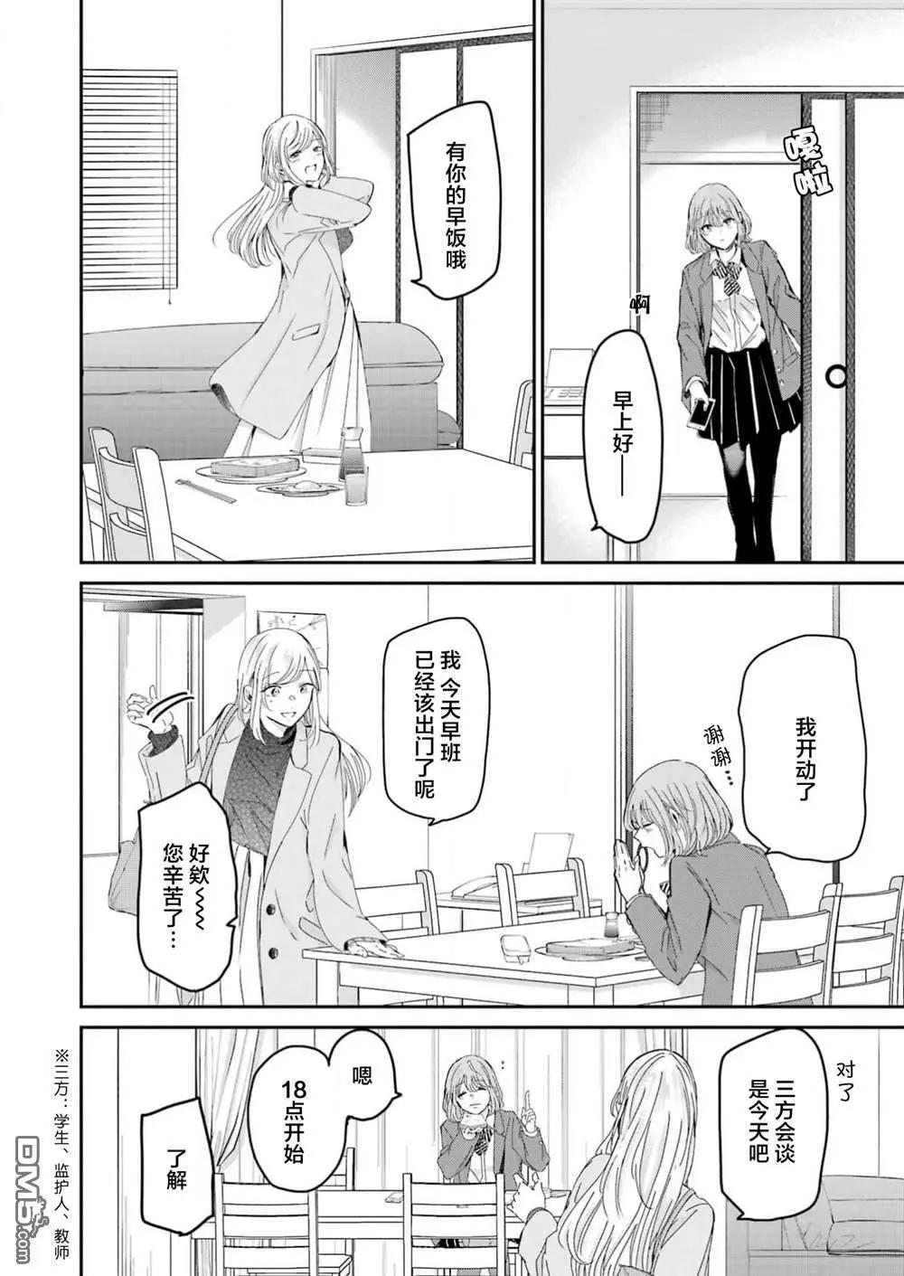 我和嫂子的同居生活。 - 第151話 - 1