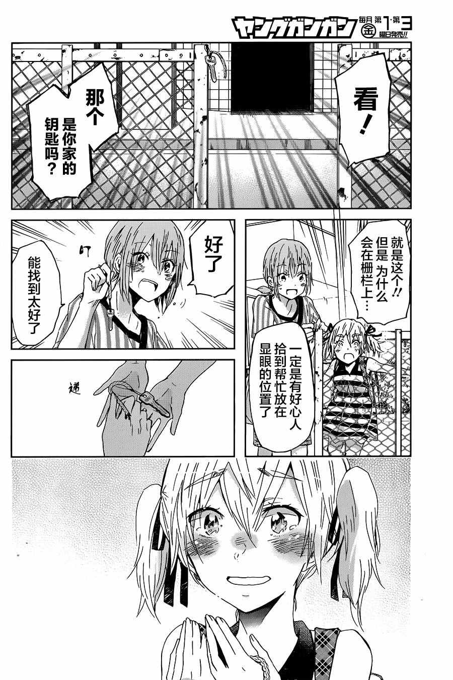 我和嫂子的同居生活。 - 第17話 - 2