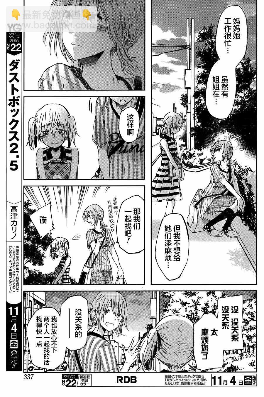 我和嫂子的同居生活。 - 第17話 - 3