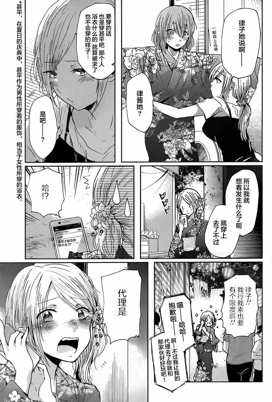 我和嫂子的同居生活。 - 第19話 - 3