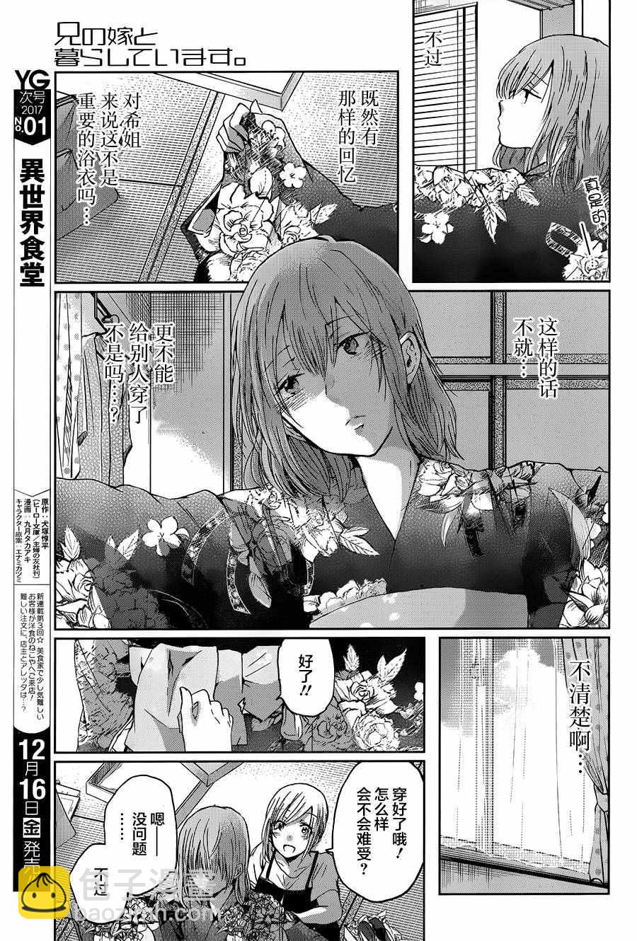 我和嫂子的同居生活。 - 第19話 - 1