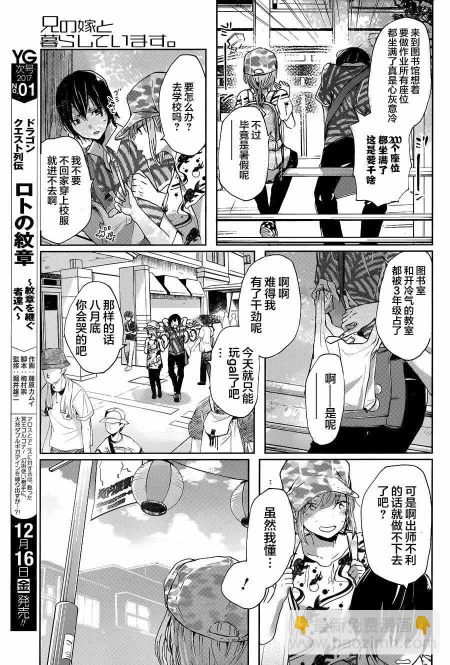 我和嫂子的同居生活。 - 第19話 - 3