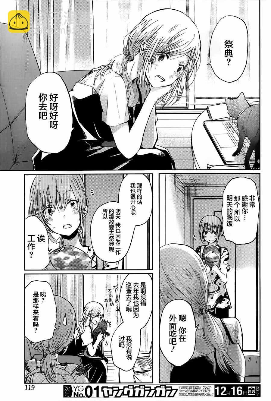 我和嫂子的同居生活。 - 第19話 - 1