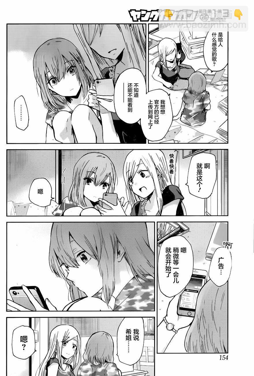 我和嫂子的同居生活。 - 第21話 - 4