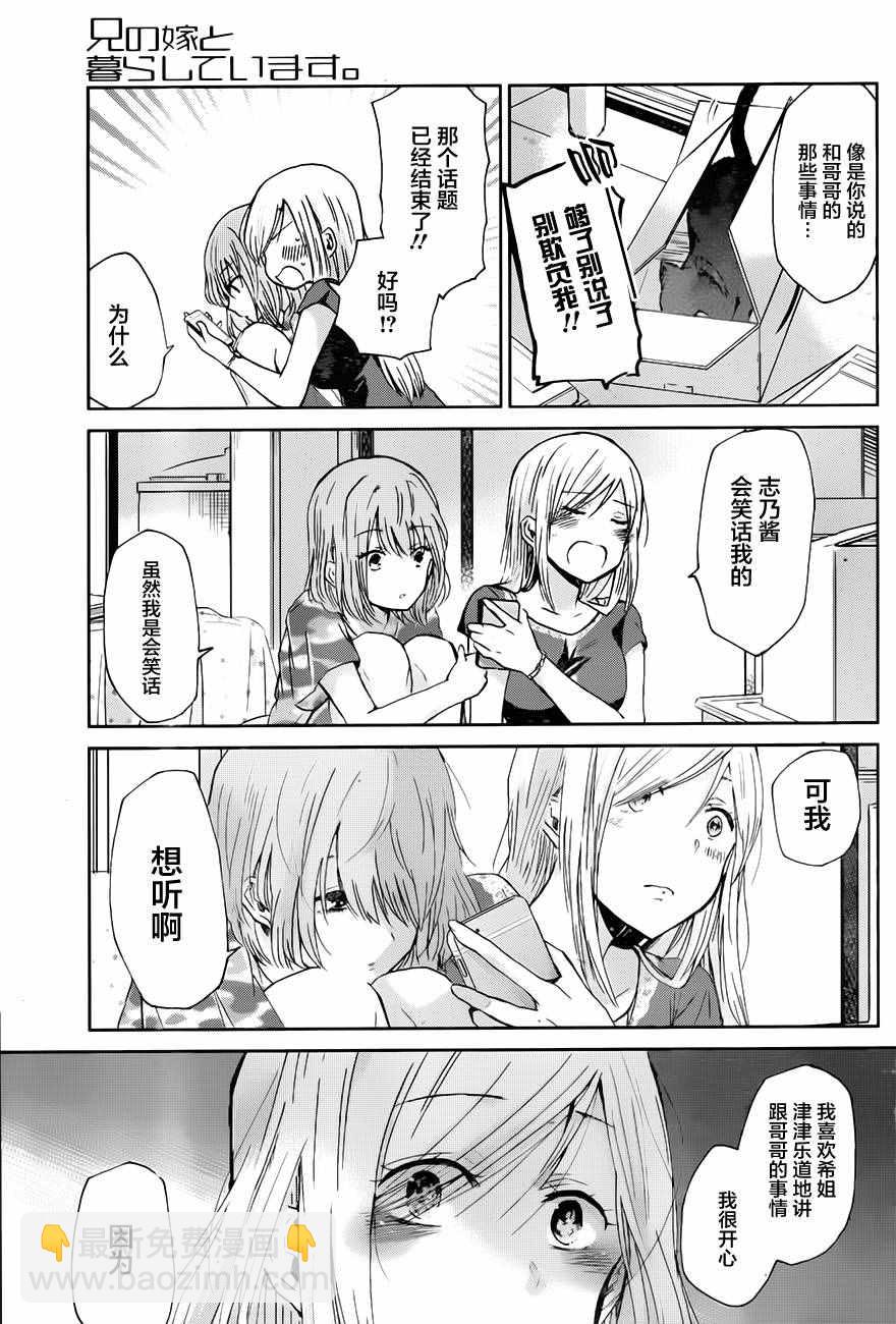 我和嫂子的同居生活。 - 第21話 - 1