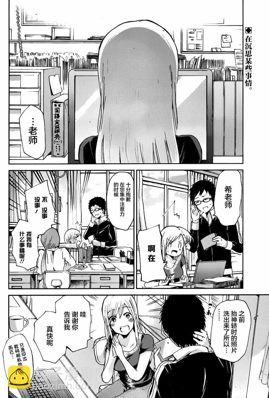 我和嫂子的同居生活。 - 第21話 - 2