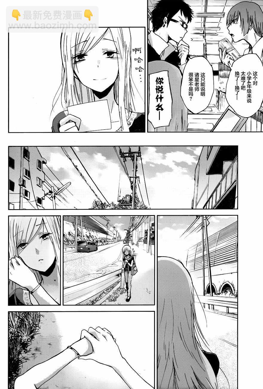 我和嫂子的同居生活。 - 第21話 - 4