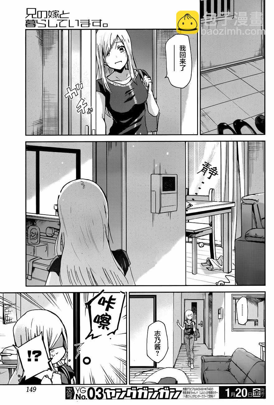 我和嫂子的同居生活。 - 第21話 - 3