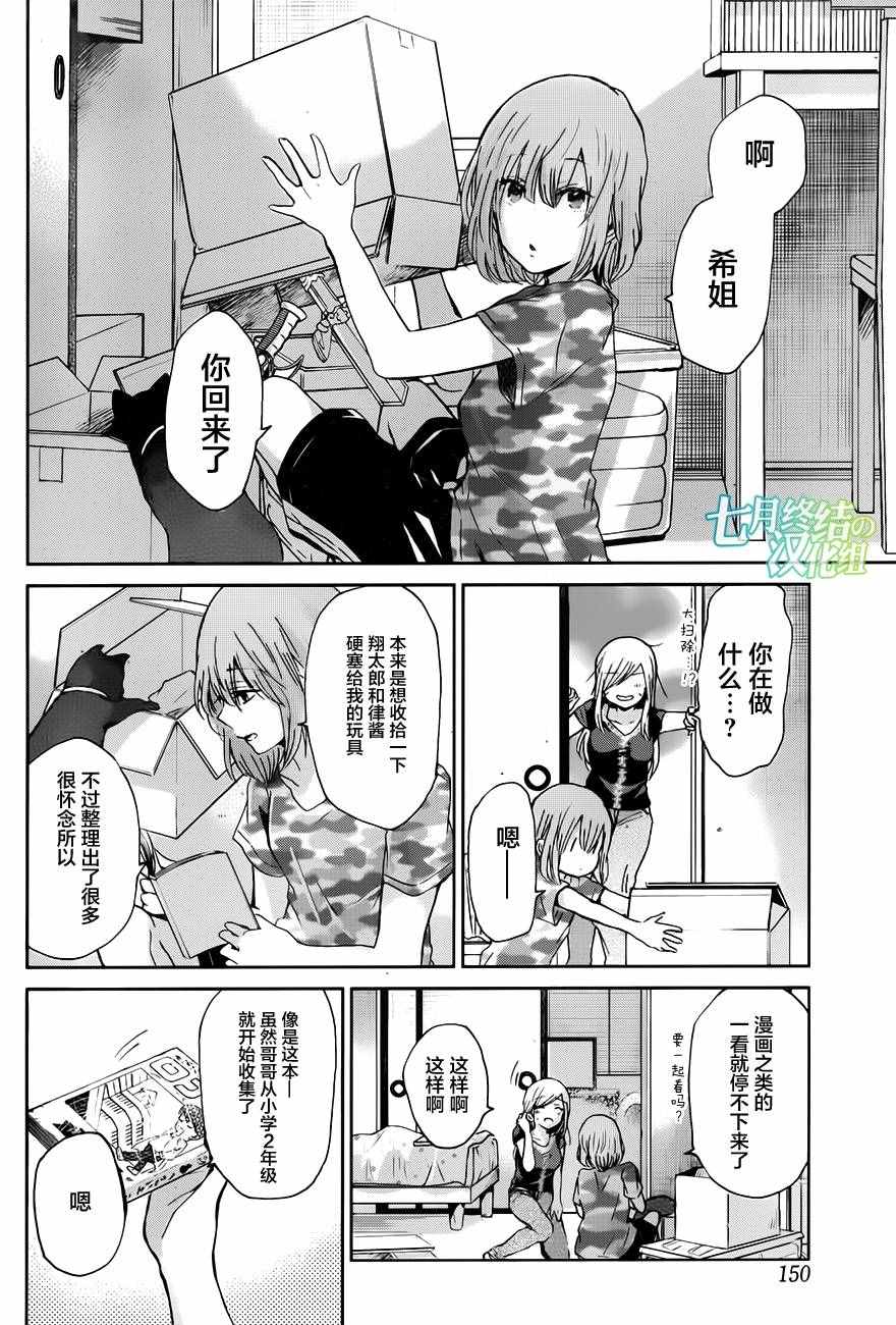 我和嫂子的同居生活。 - 第21話 - 4