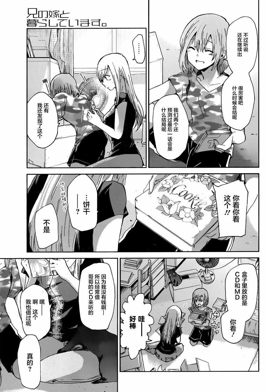 我和嫂子的同居生活。 - 第21話 - 1