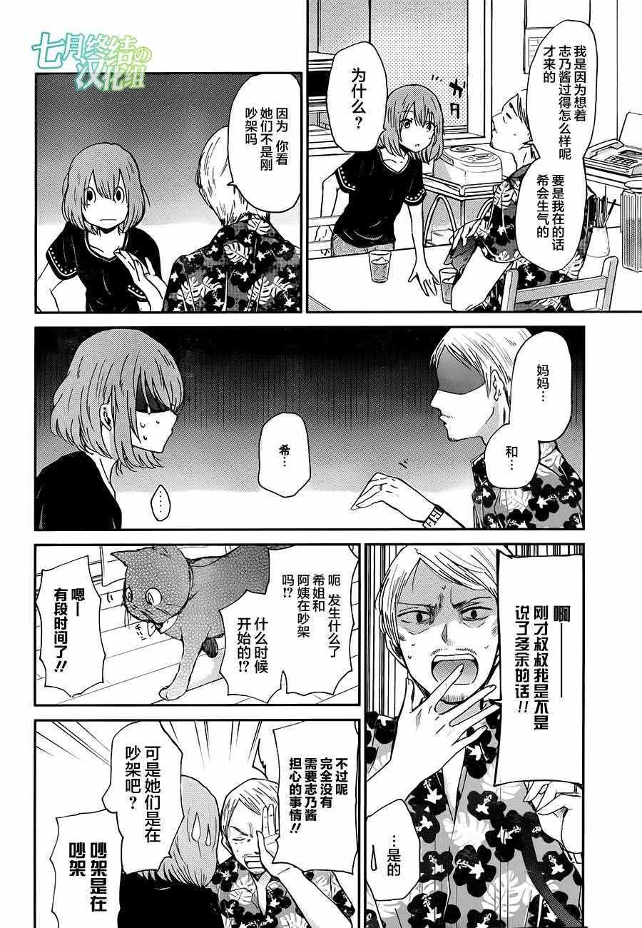 我和嫂子的同居生活。 - 第23話 - 1