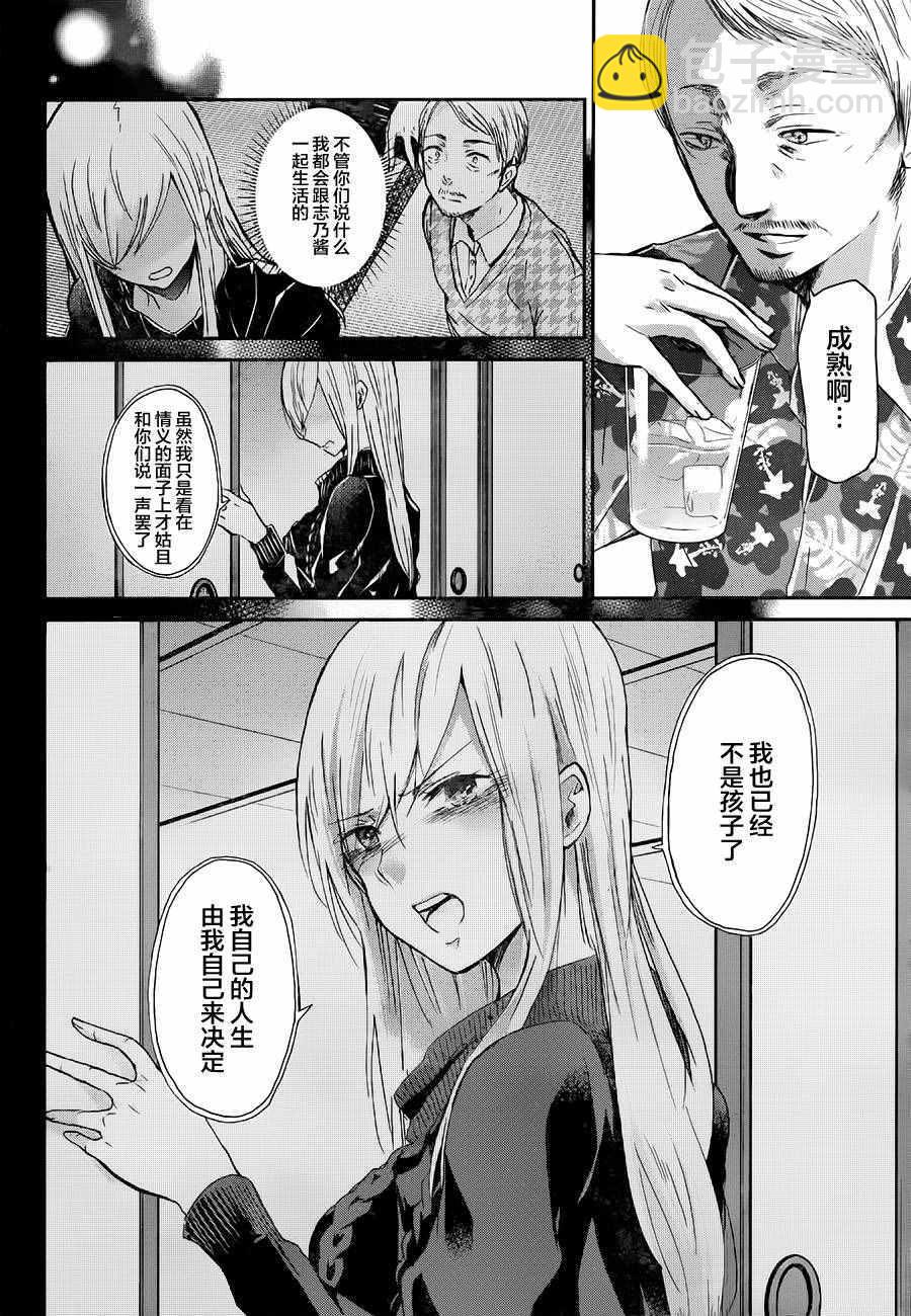 我和嫂子的同居生活。 - 第23話 - 3