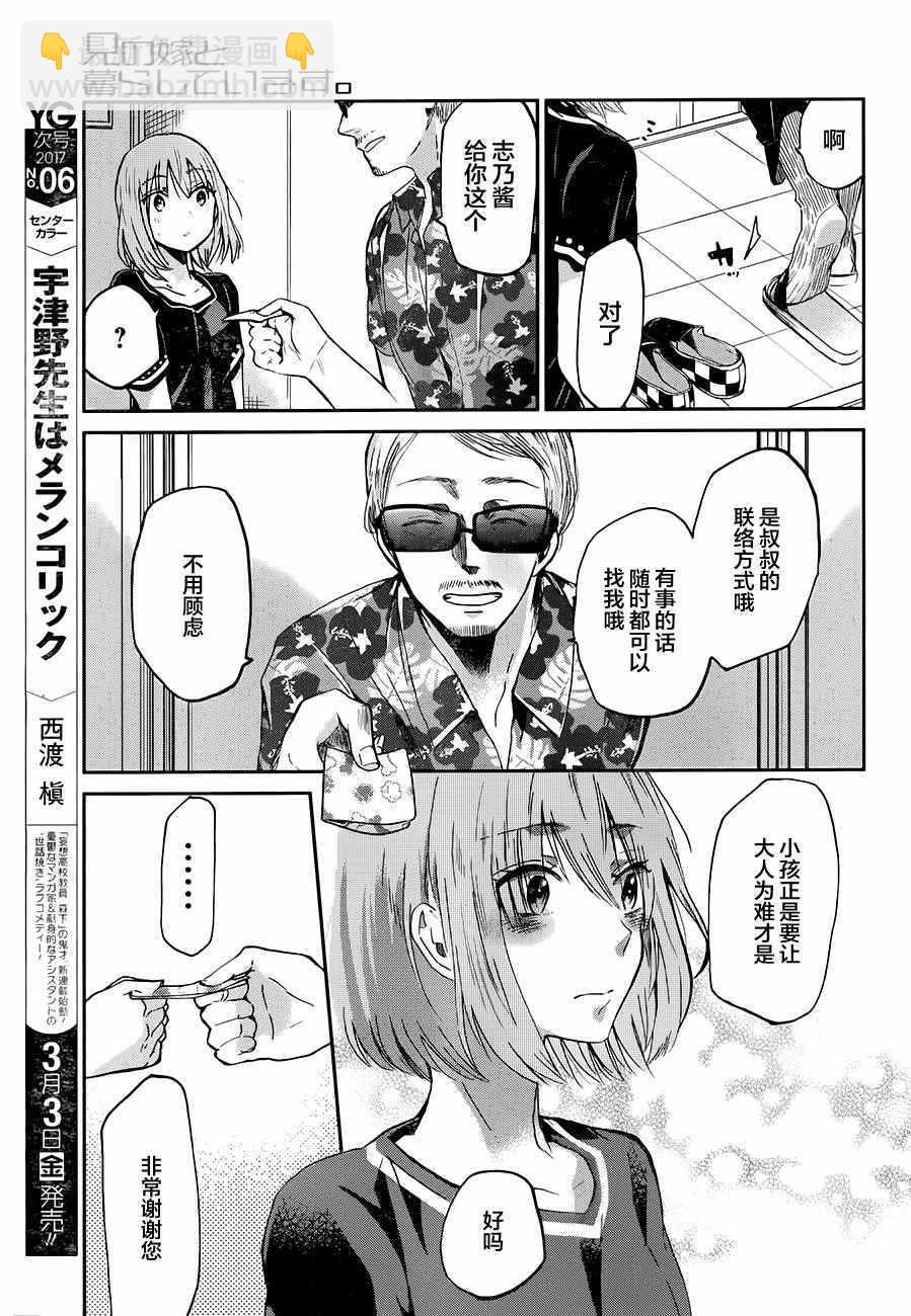 我和嫂子的同居生活。 - 第23話 - 1