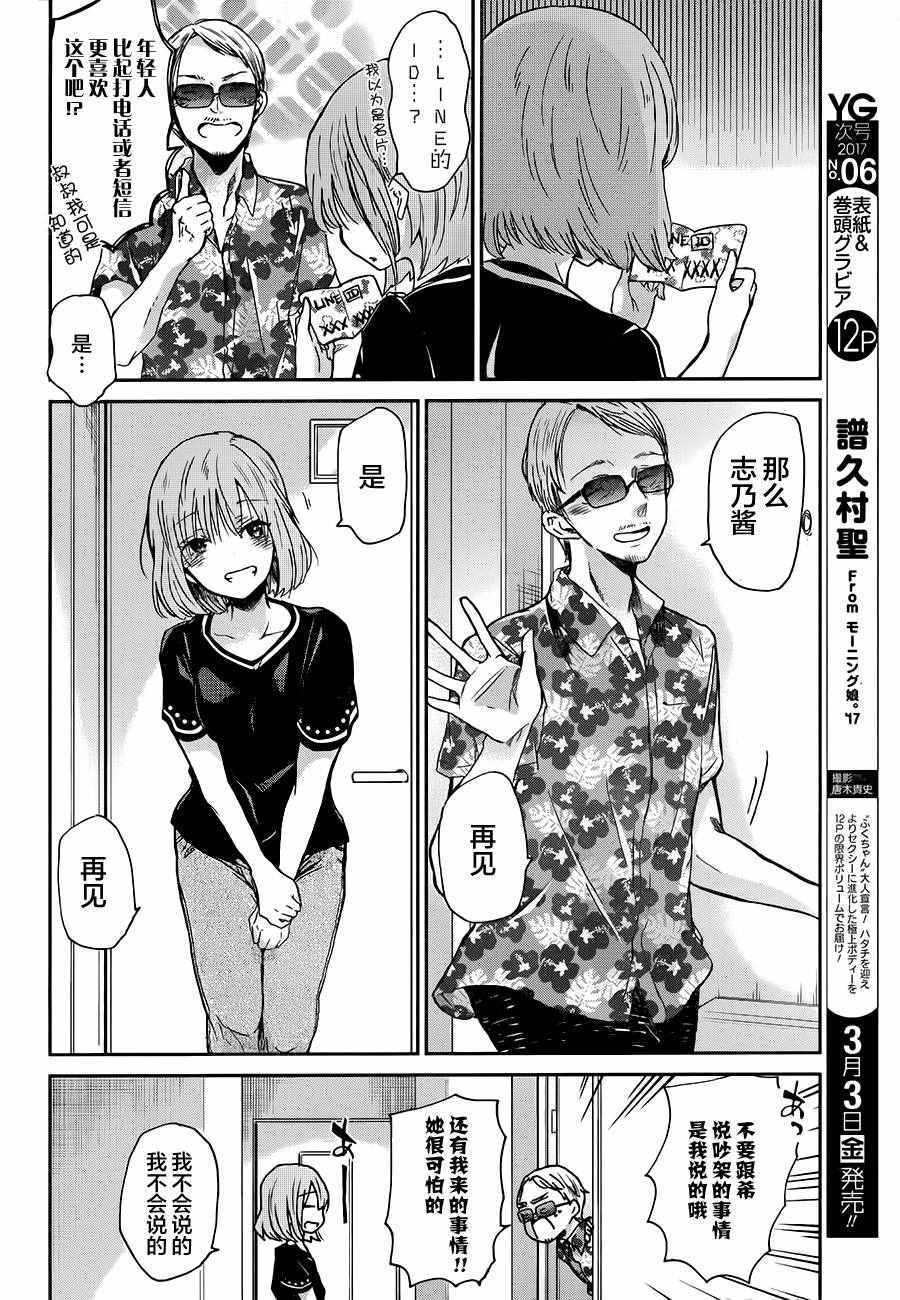 我和嫂子的同居生活。 - 第23話 - 2