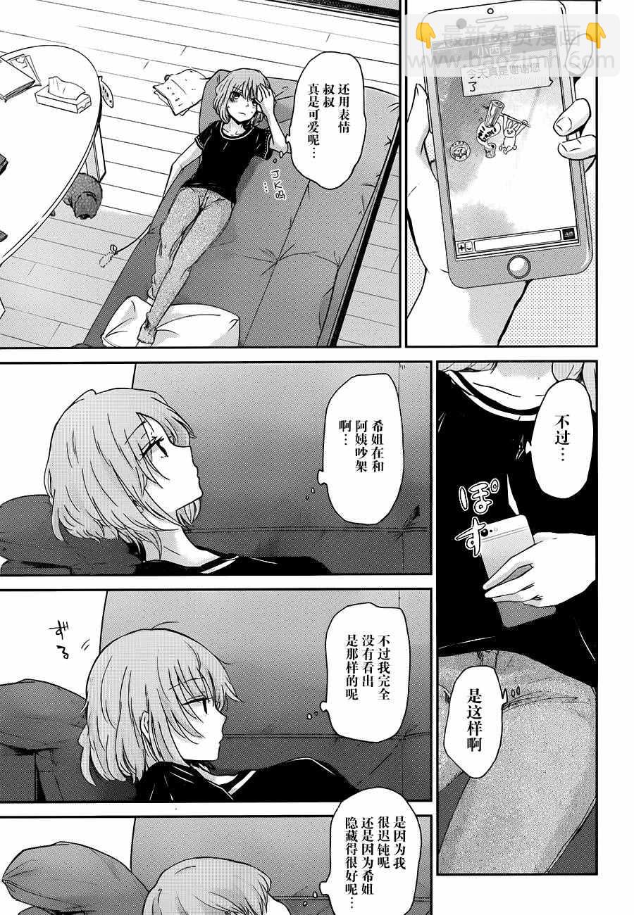 我和嫂子的同居生活。 - 第23話 - 3