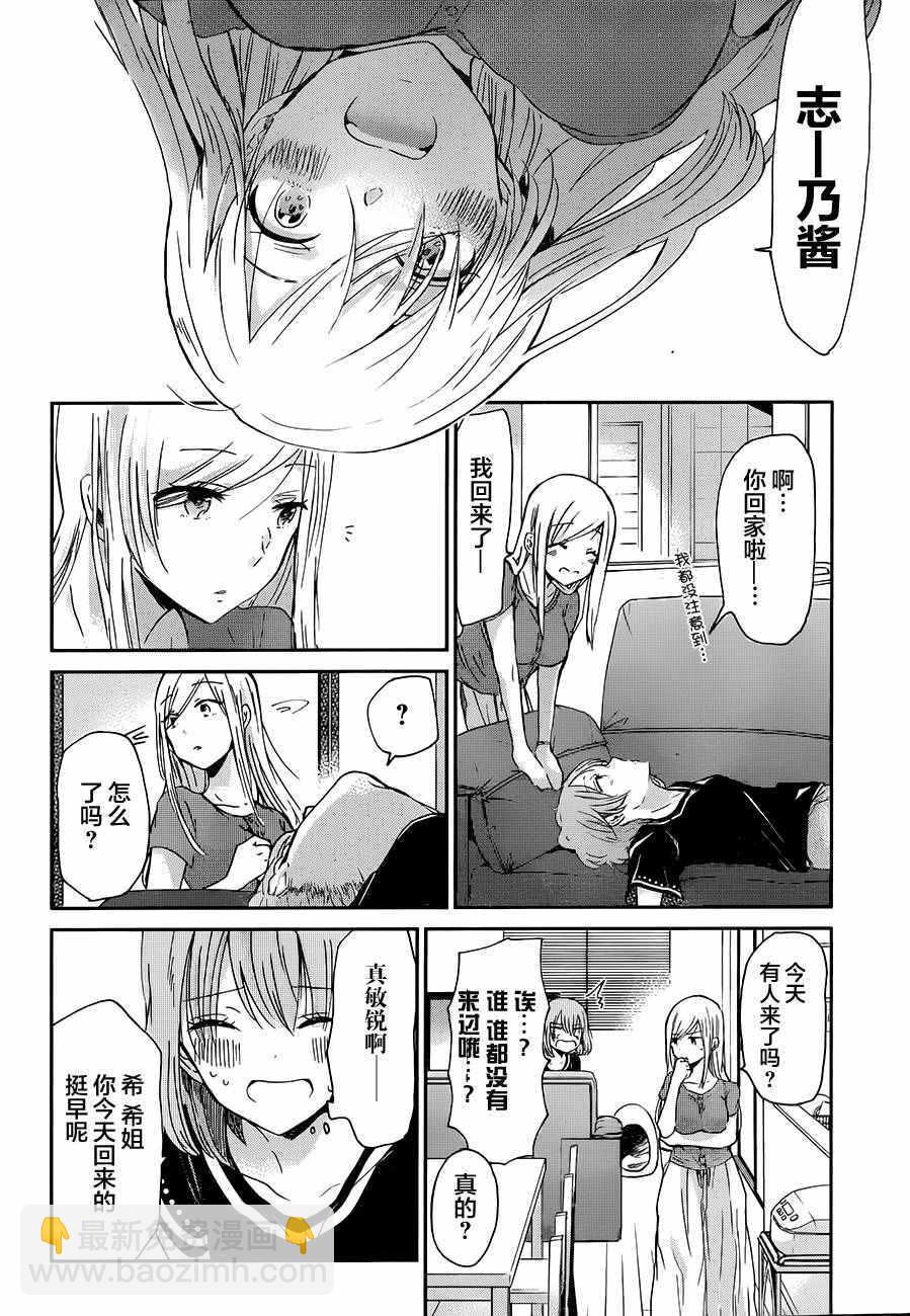 我和嫂子的同居生活。 - 第23話 - 4