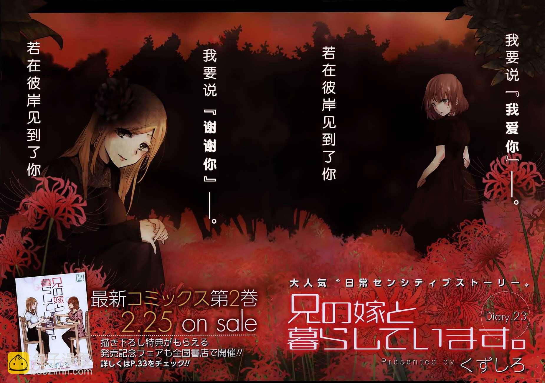 我和嫂子的同居生活。 - 第23話 - 2