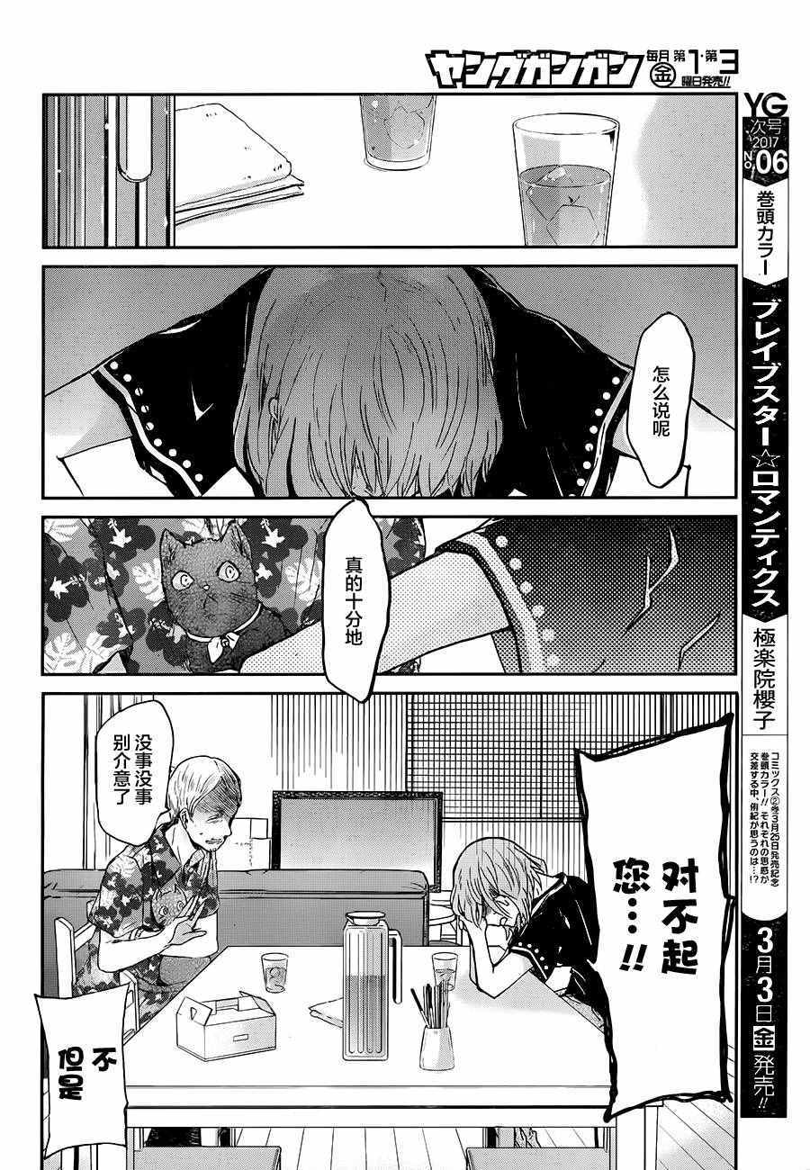 我和嫂子的同居生活。 - 第23話 - 2