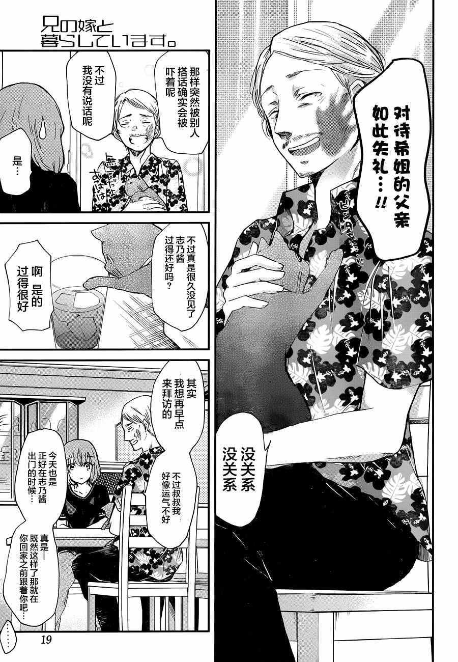 我和嫂子的同居生活。 - 第23話 - 3