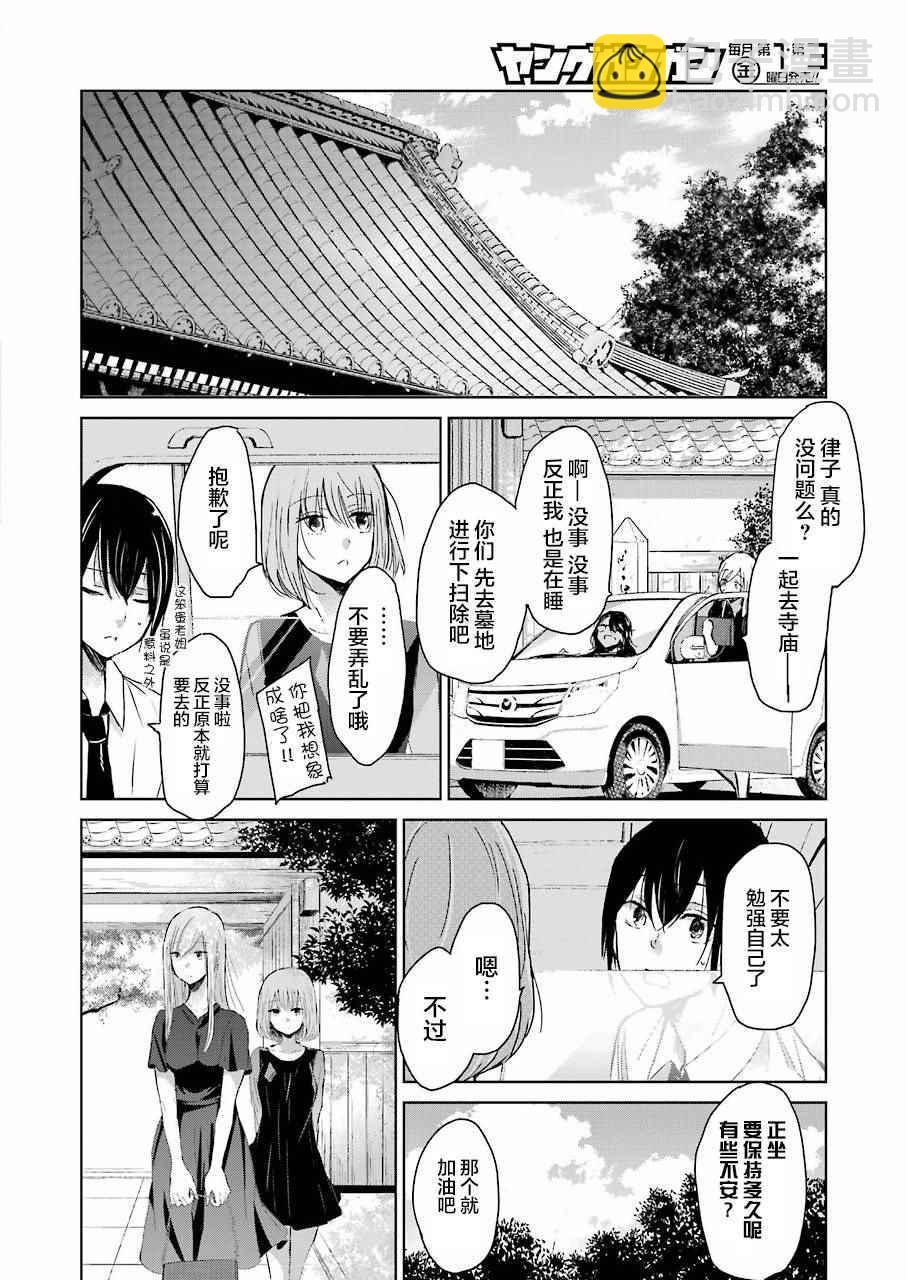 我和嫂子的同居生活。 - 第25話 - 4