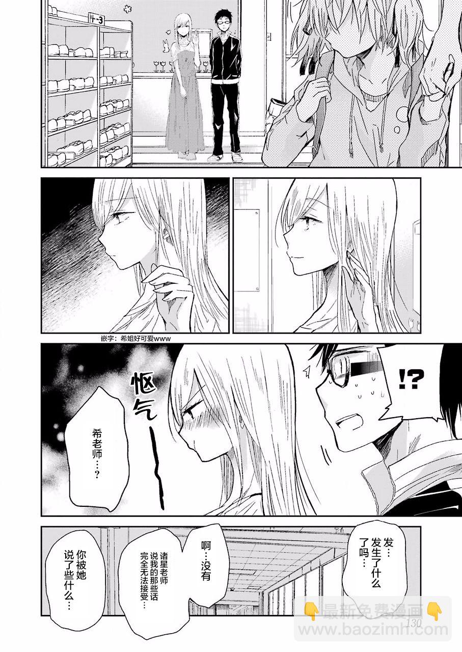 我和嫂子的同居生活。 - 第27話 - 4