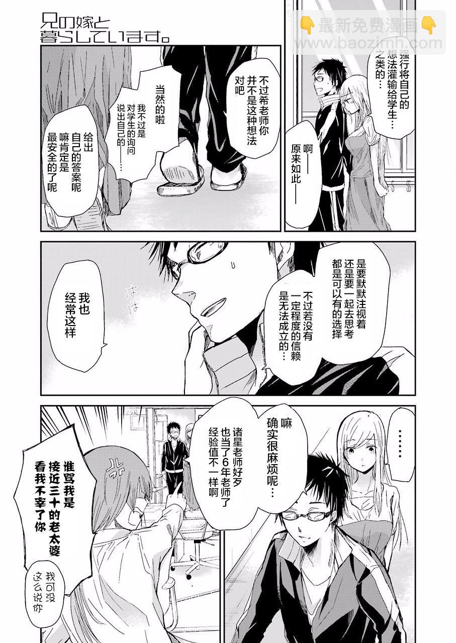 我和嫂子的同居生活。 - 第27話 - 1