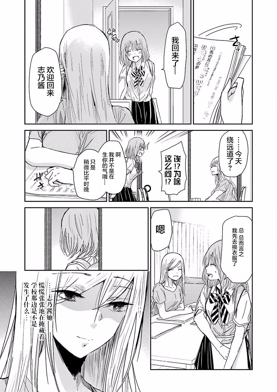 我和嫂子的同居生活。 - 第27話 - 3