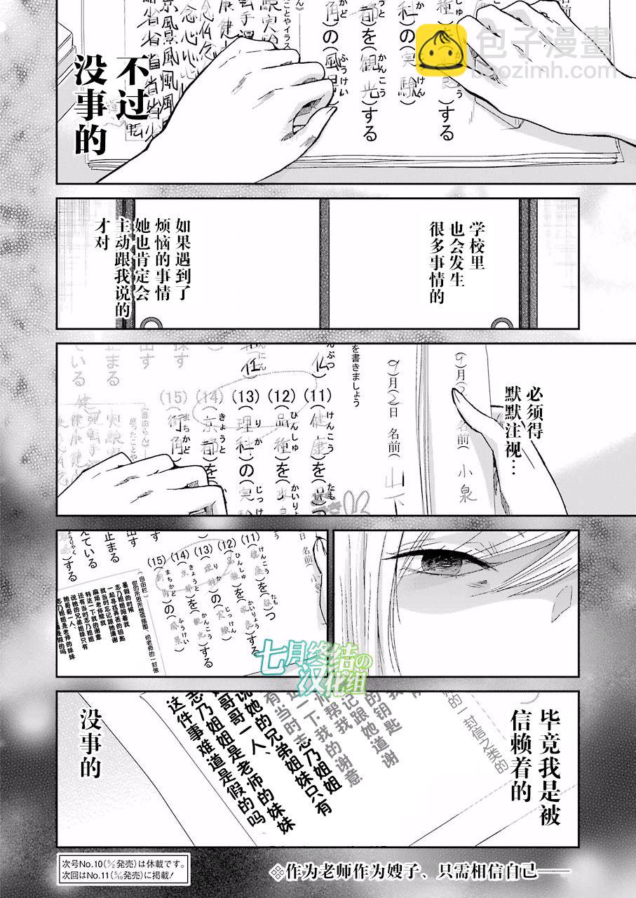 我和嫂子的同居生活。 - 第27話 - 4