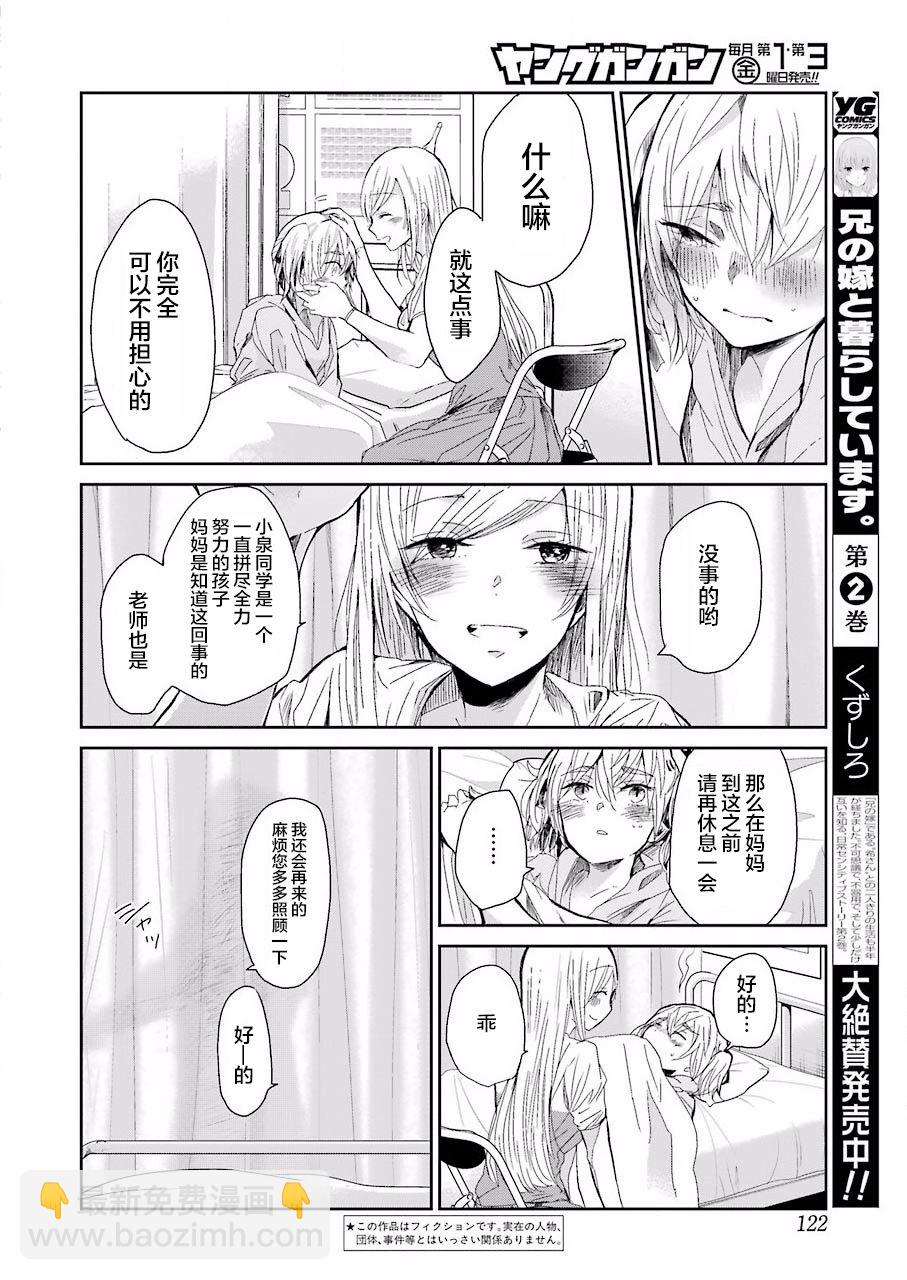 我和嫂子的同居生活。 - 第27話 - 4