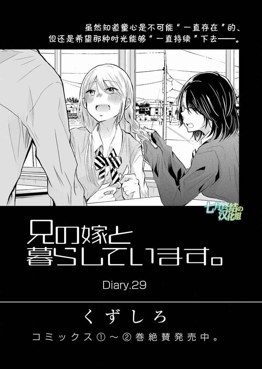 我和嫂子的同居生活。 - 第29話 - 1