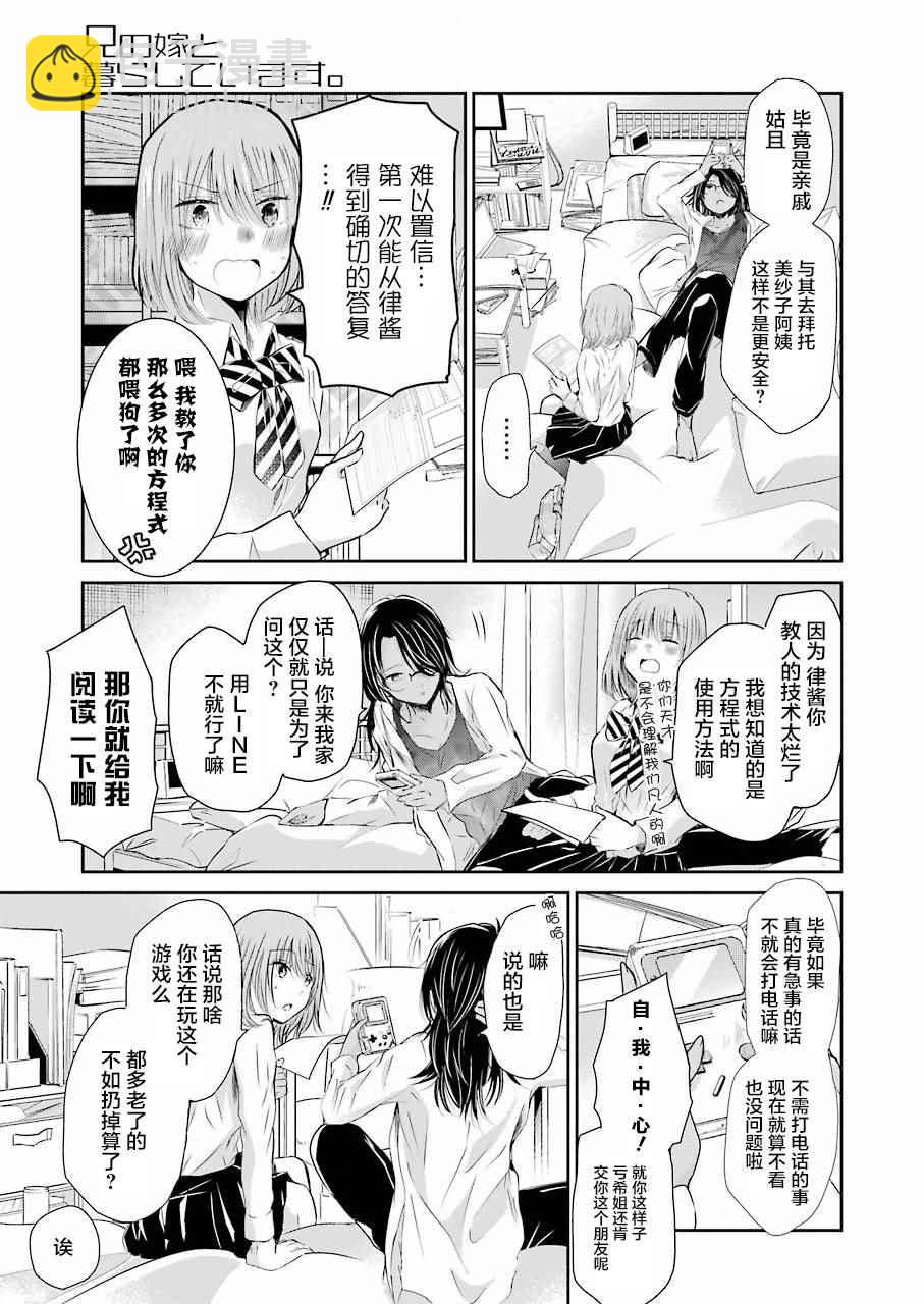 我和嫂子的同居生活。 - 第29話 - 3