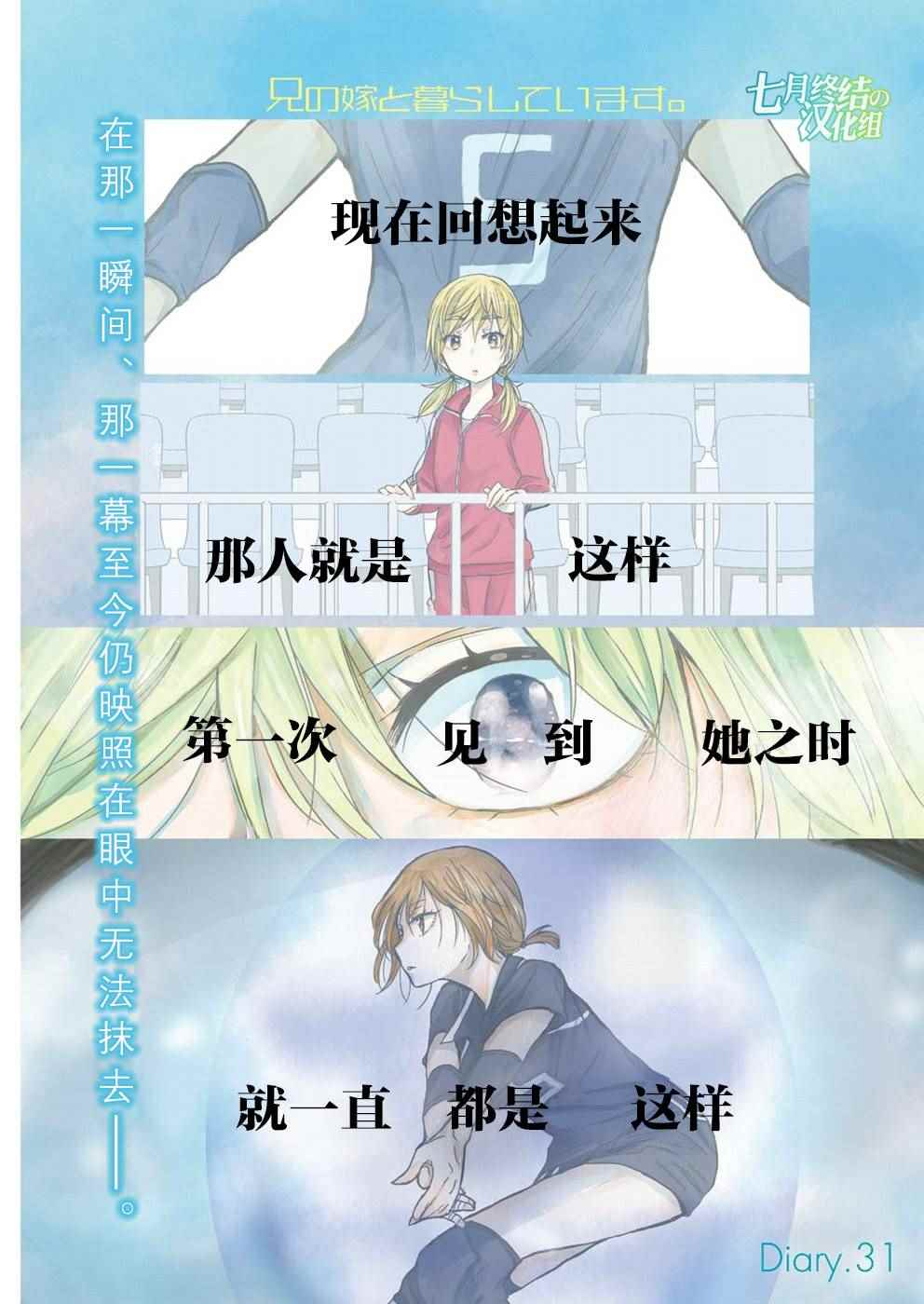 我和嫂子的同居生活。 - 第31話 - 1