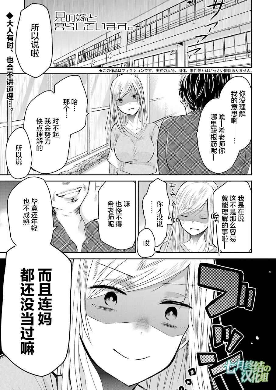 我和嫂子的同居生活。 - 第33話 - 1